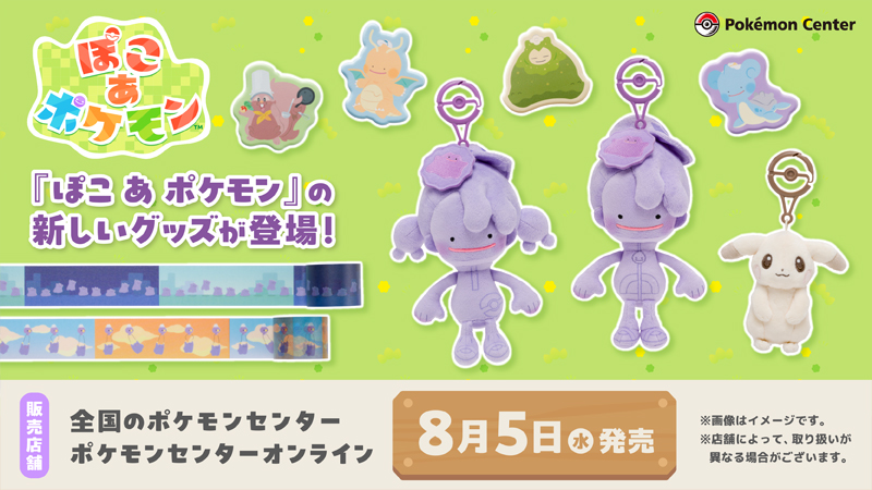 変身メタモン ぬいぐるみ 15匹セット ポケモンセンターぽこ あ ポケモン 変身メタモン ぬいぐるみ 15匹セット ポケモンセンターぽこ あ