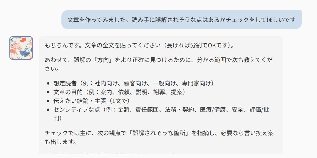 私にとってはわかりやすい、私が作った文章。「読み手に誤解されそうな