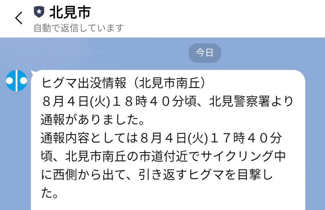 southhills_mgr's tweet photo. 【重要なお知らせ】

昨日18時40分頃、弊キャンプ場から約1km離れた地点（と思われる場所）でクマの目撃情報がございました。

　□ 足跡や糞の形跡がないこと
　□ 目撃地点の情報が曖昧なこと

上記の状況を鑑みまして、

【臨時休業はせず、今後の動向に警戒しながらの営業】

といたします。 https://t.co/hsQAbIgS5e