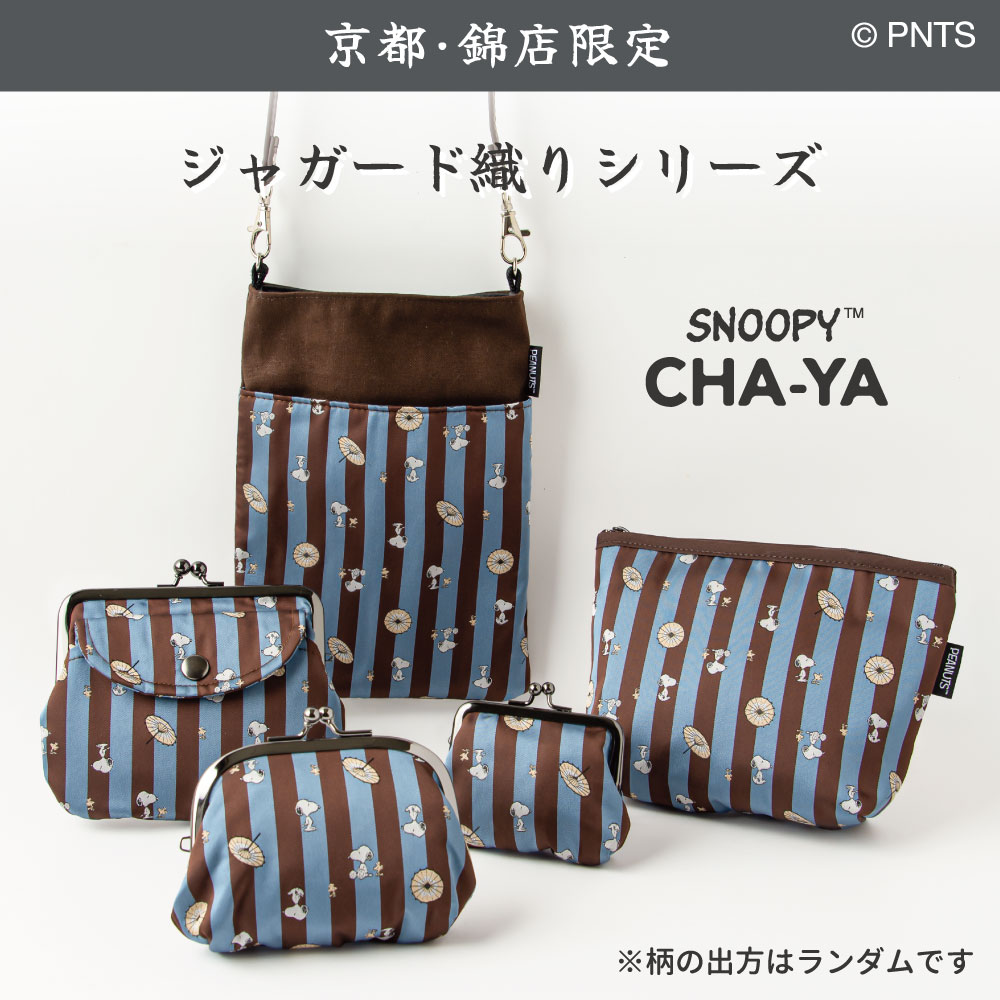 Snoopy_chaya's tweet photo. 【発売中】
#SNOOPY茶屋 京都・錦店限定の、ジャガード織り小物雑貨が登場！
京和傘とスヌーピーたちをデザインした、上品でかわいらしいジャガード織りの雑貨です。

◆ジャガード織り 角がま口 ￥1,650(税込)
◆ジャガード織り ポーチ ￥1,760(税込)
◆ジャガード織り くしUカンがま口 ￥1,870(税込)
◆ジャガード織り 親子がま口 ￥4,400(税込)
◆ジャガード織り サコッシュ ￥4,730(税込)

【発売店舗】
SNOOPY茶屋 京都・錦店

#snoopy #peanuts #スヌーピー茶屋 #錦店 #10周年 #スヌーピーグッズ #史努比 #花生