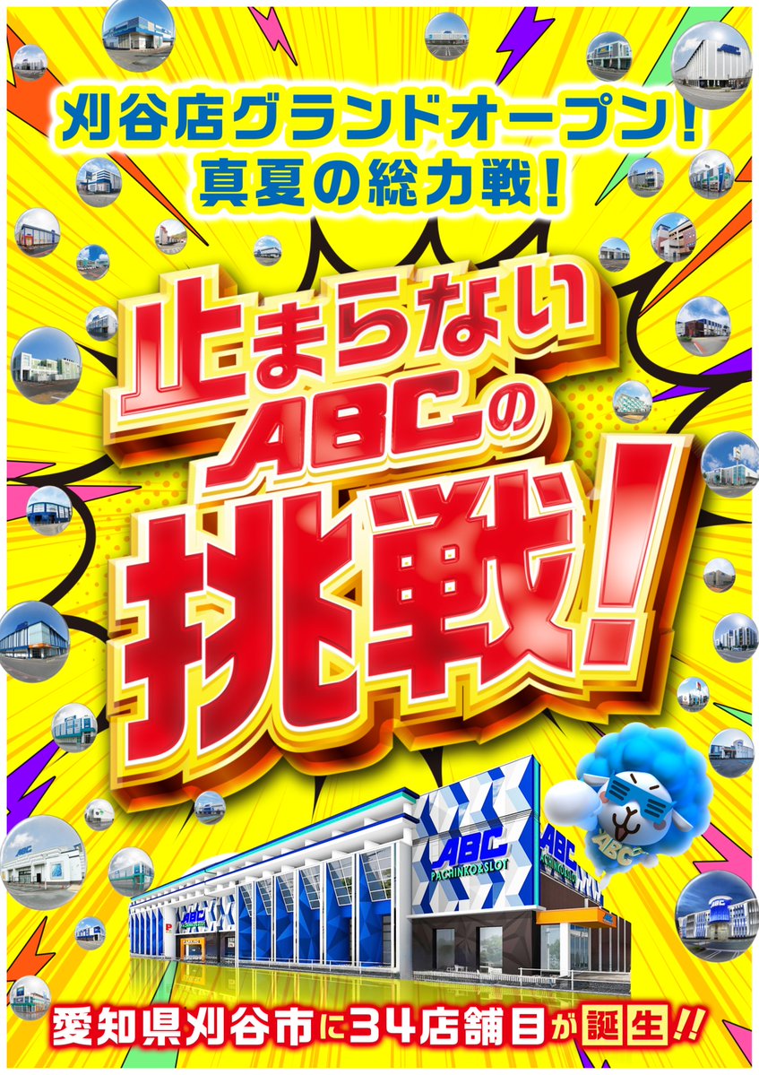 ABC_shimotogari's tweet photo. おはようございます☀️

ついに甲子園が始まりました😍
野球好きにはたまらないですよね⚾️
日本一への挑戦しかと見届けましょう🥳

ABCも挑戦の日々‼
8/8には刈谷店がオープン💖
下土狩店も負けずに頑張ります😊
＃ABC刈谷店 https://t.co/6eqtedyA8z