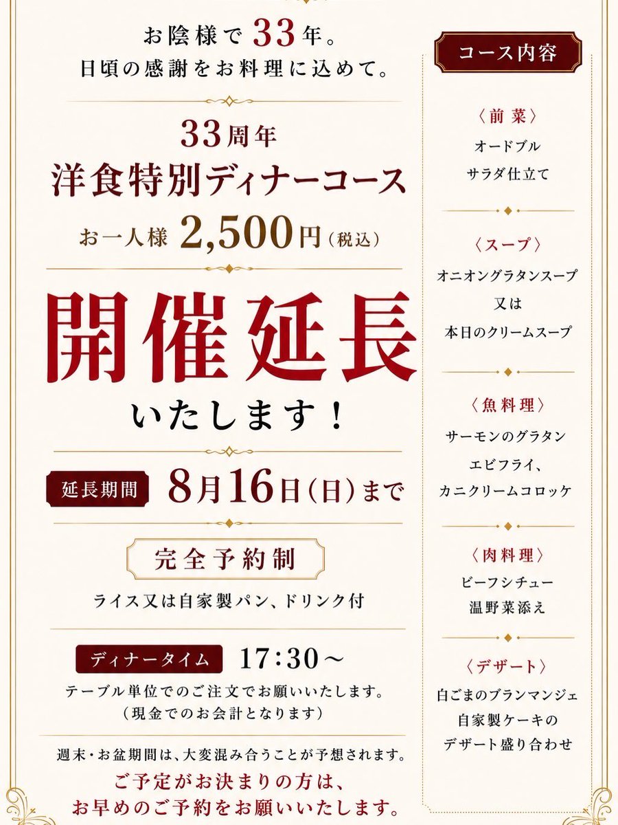koumitei's tweet photo. 📢8/5〜12の営業案内です！8/11(火・祝)営業、8/12(水)振替休業。ランチは予約不可、ディナーは予約OK！7〜10日の夜は残席わずかです。高崎まつりプレートも予約販売受付中！ #洋食香味亭 #高崎グルメ #高崎まつり #群馬グルメ #ディナー予約 https://t.co/3u7IHvGDEM