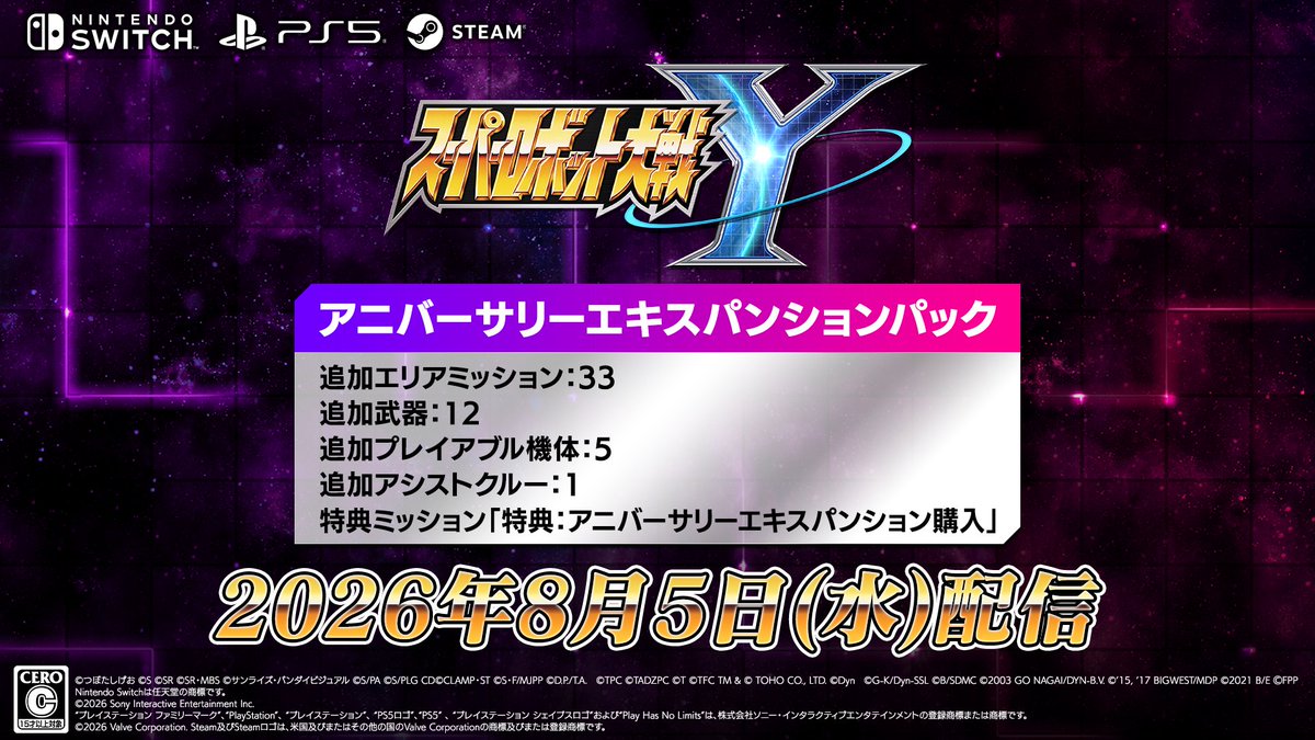 srw_game's tweet photo. #スーパーロボット大戦Y
アニバーサリーエキスパンションパック～加速する未来～
本日配信！

因果を越えた絆が
今、新たな奇跡をおこす―

☑Nintendo Switch
https://t.co/zvP4IqnGOF

☑PS5
https://t.co/Iwz6bj5kji

☑STEAM
https://t.co/ZeKo87YNNb
#スパロボY #スパロボ https://t.co/EnnmLyZgEq