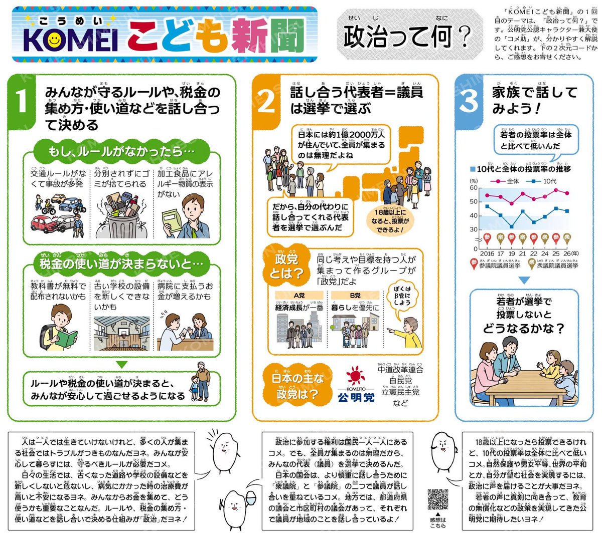 komei_woman's tweet photo. （ＫＯＭＥＩ こども新聞）政治って何？ #公明新聞電子版 2026年08月05日付  https://t.co/8RulJT7cKu https://t.co/PBmPibmdYP