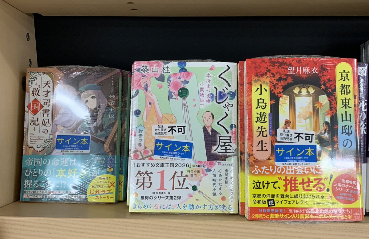 2階文庫】 ポプラ文庫ピュアフル 『天才司書妃の救国記』サイン本は