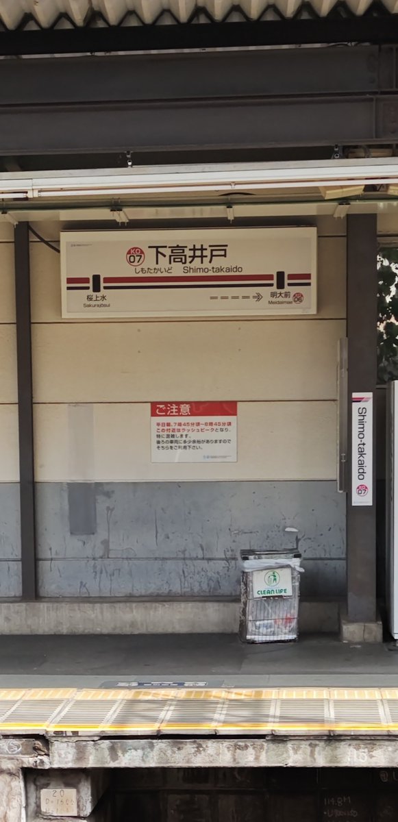 tomas_sho's tweet photo. 久しぶりの下高井戸
叔父の一周忌のため、烏山へ墓参り https://t.co/gLyBOYZGdH