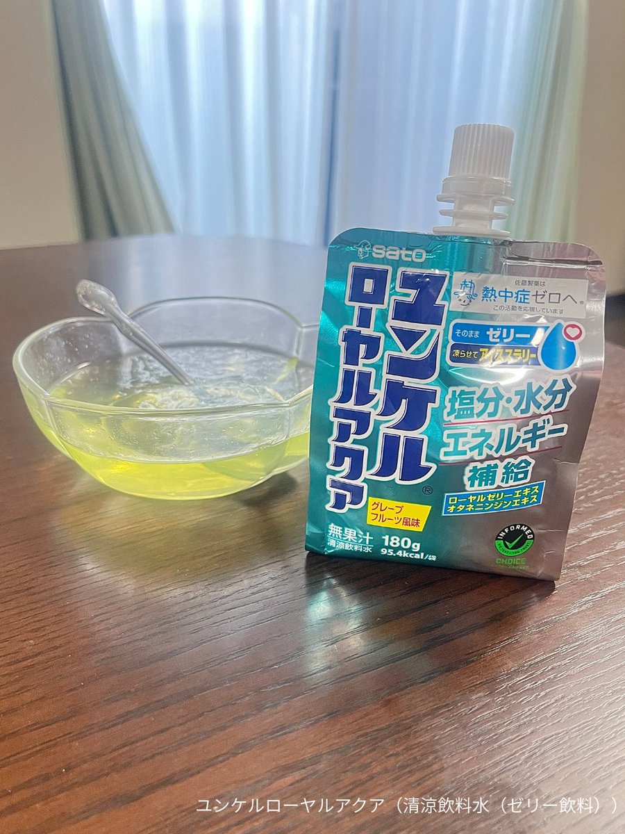 satoseiyaku_co's tweet photo. ＼暑い日におすすめ☀️／

『ユンケルローヤルアクア』
2通りで楽しんでみたゾー✨

そのままゼリー状でちゅるん😋
凍らせてもみもみ、シャーベット状に🍧

どちらを試してみたい？
ゼリー派は「💙」
シャーベット派は「🤍」リプライで教えてね💬

#熱中症対策 https://t.co/Lbso8Pcp6h