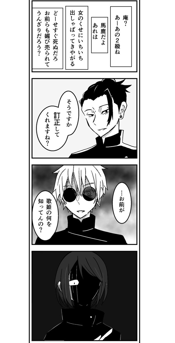goda0507's tweet photo. さiしiすと歌
モブが歌を罵倒した時のそれぞれの反応
五が結構ガチギレなので少し五歌です https://t.co/142cLRyZgP