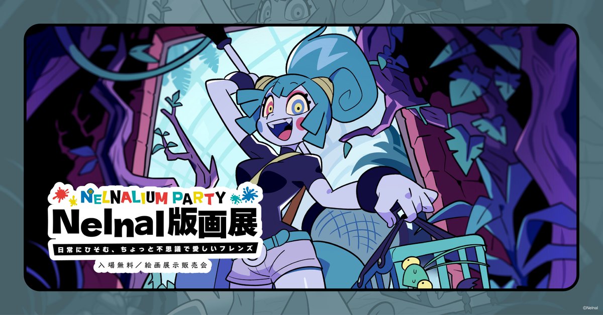 nelnal_hanga's tweet photo. /
Nelnal版画展 - NELNALIUM PARTY -
〜日常にひそむ、ちょっと不思議で愛しいフレンズ〜
いよいよ明日から、#池袋 で開催!
\
📺ORANGE GALLERY (池袋メトロポリタン通り)
📺8/8(土)-8/11(火)
📺11:00~18:30
(※初日は13:00から 最終日は17:00まで)
⇣ ご予約はこちら
https://t.co/GPA53mWKl6 https://t.co/Ita6E7cd5d