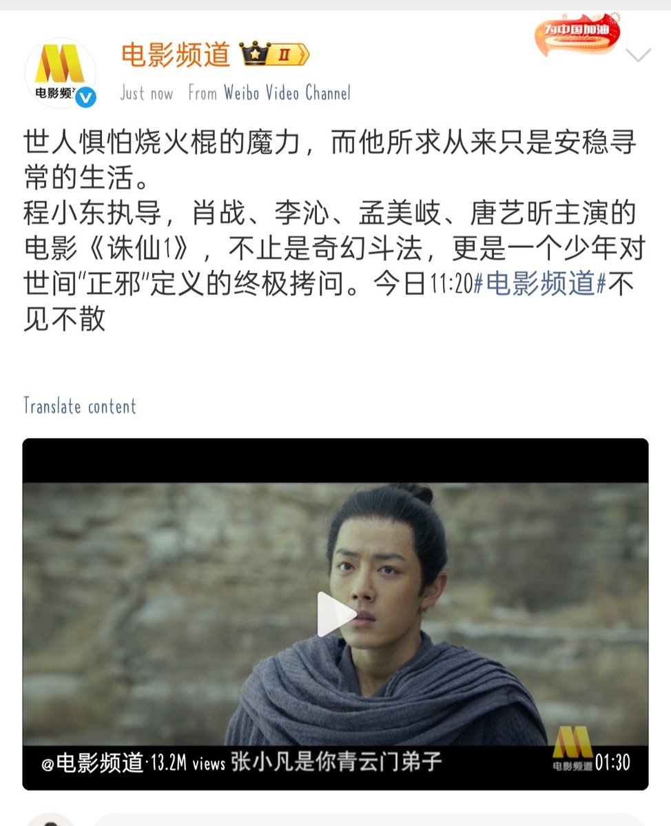 yuuyuu_chan's tweet photo. CCTV6 Movie Channel weibo update.

Starring #XiaoZhan, the film #JadeDynasty is more than just a fantasy battle; it's a young man's ultimate questioning of the definitions of "good" and "evil" in the world.
Tune in today at 11:20 AM. See you there! https://t.co/oYXnn4faxM