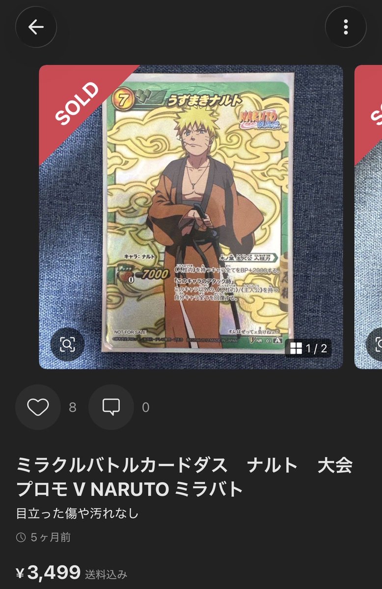 ナルトミラバト大会優勝プロモ 5ヶ月前 3,500円 →直近最高値 50,000円