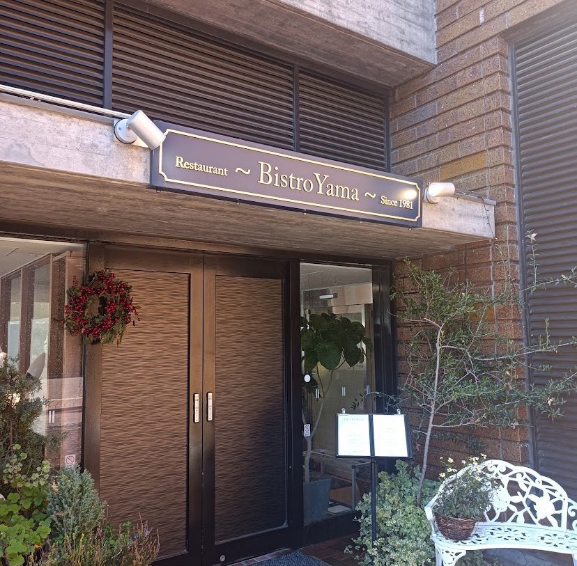 URAWA_LABO's tweet photo. 浦和の人気フランス料理店「ビストロやま」が、埼玉会館1階に「KISSA Bistroyama」を9月1日(火)オープン予定です🍽️

詳細はまだ明らかになっていませんが、フレンチの技術を生かした喫茶スタイル。気になります☕️ https://t.co/uY9CoU9sTN