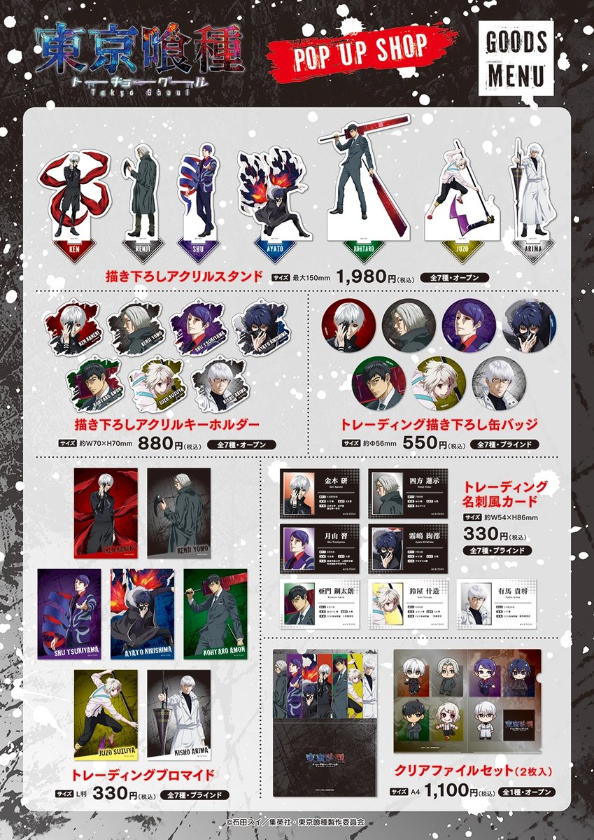 princesscafe333's tweet photo. ＼TVアニメ『東京喰種トーキョーグール』POP UP SHOP ／

展開グッズ好評発売中！
皆様のご購入をお待ちしております！

▽プリンセスカフェオンライン
https://t.co/YVXnJDg0S0
▽Yahoo!ショッピング
https://t.co/vdGGsyrjnV
▽楽天市場
https://t.co/gq0N2zf9A6

＃東京喰種　#プリンセスカフェ https://t.co/qmxoaq9LLn