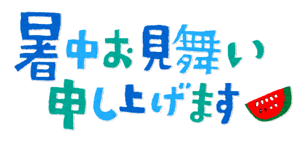 tocoloaoba's tweet photo. 皆さま、暑中お見舞い申し上げます。当施設は8月10日(月)から8月12日(水)まで夏季休業となります。8月13日(木)より通常通り開所致しますので宜しくお願いします。皆さまにおかれましては、夏バテしないよう健康に気を付けてお過ごしください。 #就労継続支援B型作業所 #生活介護事業 #東村山 #夏季休業 https://t.co/l1mLF07LfC