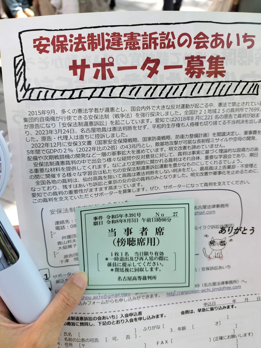 starsky19628's tweet photo. 名古屋高等裁判所前に来て、傍聴券をもらった。
傍聴希望者が何十人も集まってるけど、若い人はほとんどいない。
NHKも来てる。
チラシ見たら、やっぱ結構注目の判決なんだね。 https://t.co/Fq7GFopcny