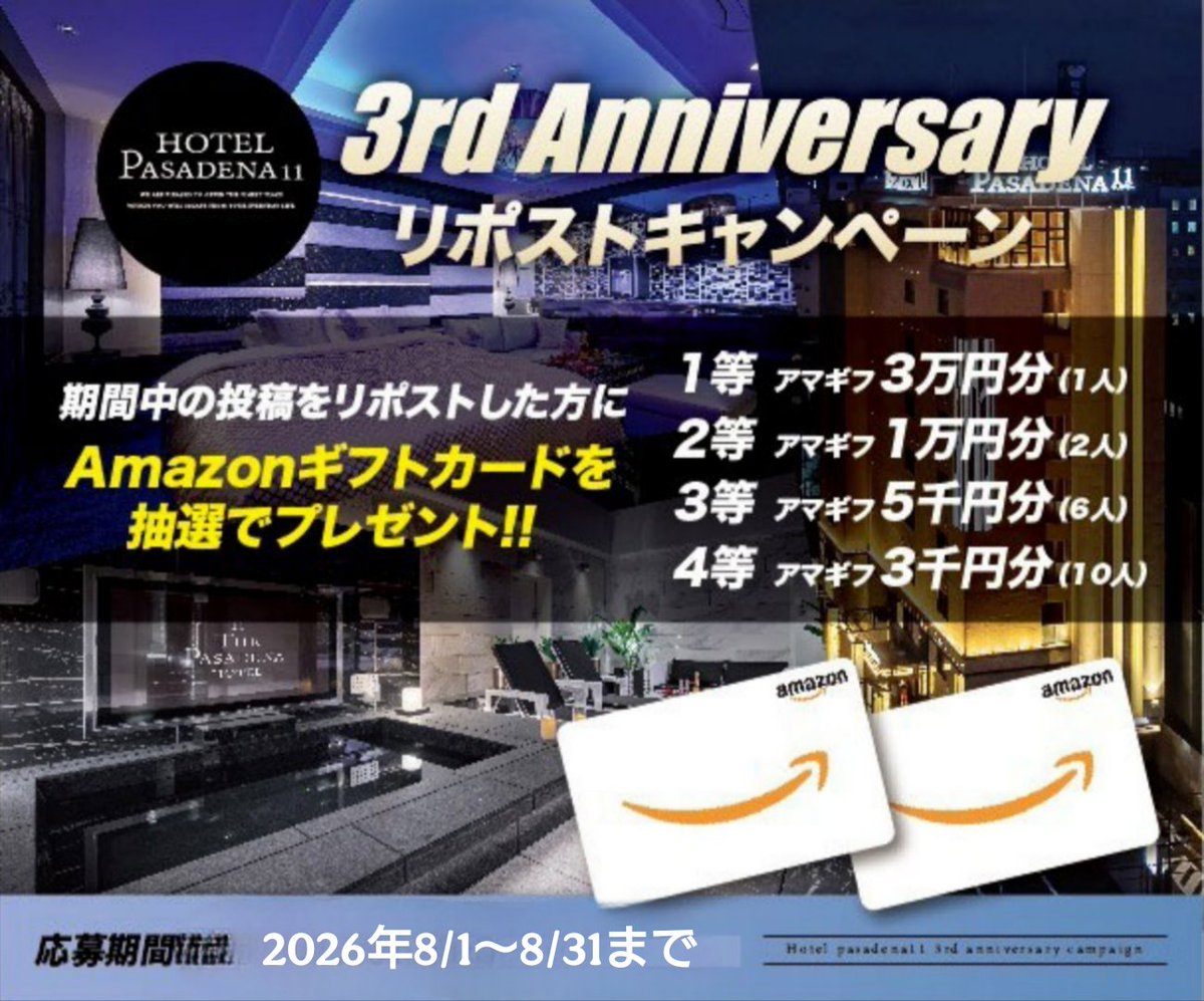 hotelpasadena11's tweet photo. 【8月キャンペーン🎁】

8/1〜8/31までの投稿を
🌟リポスト🌟された方に
Amazonギフトカードプレゼント⤴️
※期間中の投稿をリポストすればするほど当選率アップ！？
※引用リポストで更に！？

1等…アマギフ3万円【1名】
2等…アマギフ1万円【2名】
3等…アマギフ5,000円【6名】
4等…アマギフ3,000円【10名】

パサディナ大宮からのプレゼント🎁
　　　　　　　
期間中の投稿をリポストすればするほど当選率アップ✨