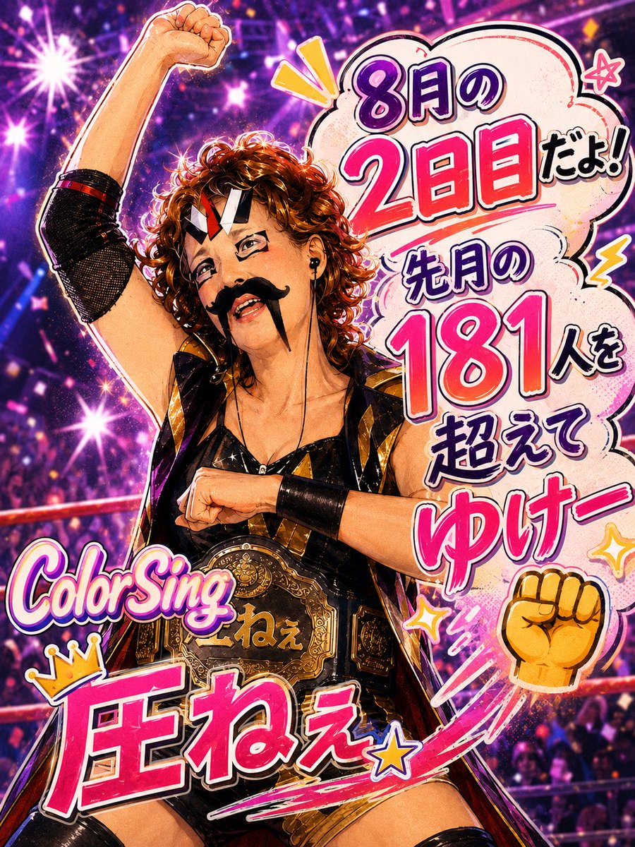 7F9LwXLc8p80577's tweet photo. 本日は 12:00～  20:00～ の2回になります✨圧ねぇこだわりの月初4日間✊みんなで盛り上げて楽しみましょー💪
歌推しさんお待ちしてます🤗

 #ColorSing
 #圧ねぇ https://t.co/8O344LWPOL