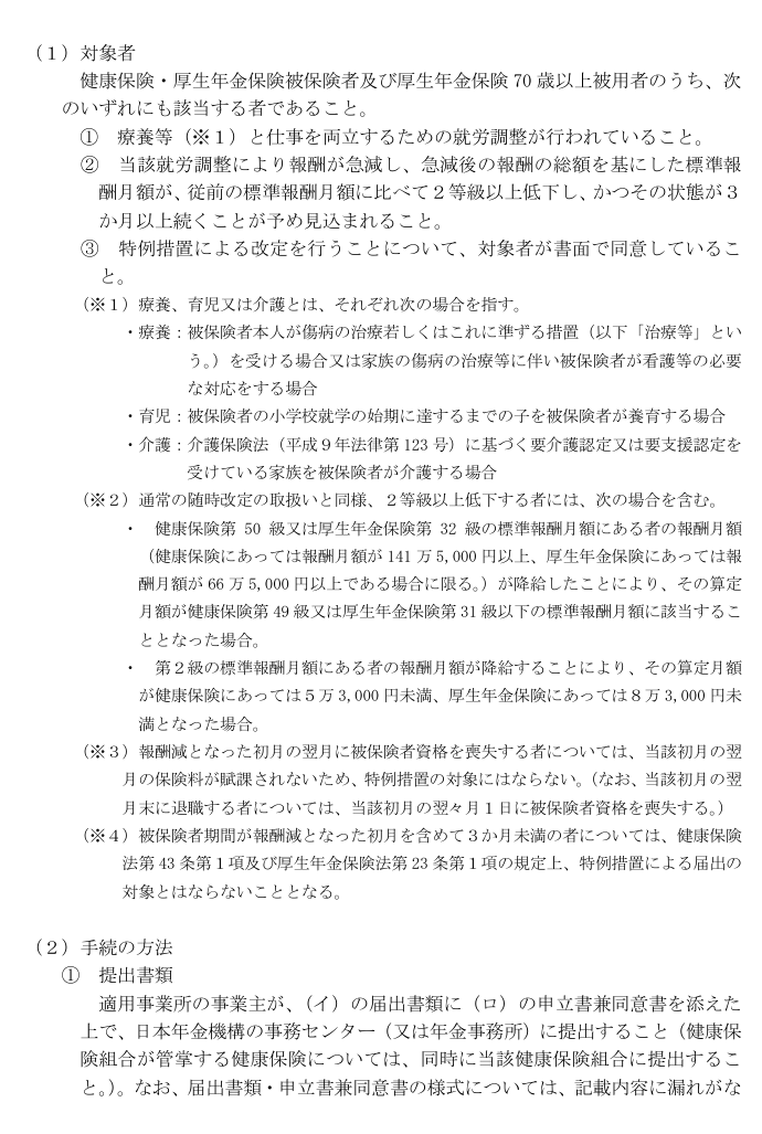 okayokay0214's tweet photo. 令和9年1月1日～の
【療養、育児又は介護により報酬が急減した者についての健康保険法及び 厚生年金保険法の標準報酬月額の保険者算定の特例について】
内容としては
『従前の標準報酬月額に比べて２等級以上低下する場合、固定的賃金の変動に関わらず特例措置により、報酬減となった初月に受けた報酬の総額を、新たな標準報酬月額として改定できる取扱い』
になります
通常の月額変更が
・固定的賃金
・3か月平均の4か月目
なのを
・固定的賃金変動でなくとも欠勤等による減少でも可
（療養等と仕事を両立するための就労調整等）
・変動により減少した初月に標準報酬月額変更
になります
高額療養費の区分を速やかに変更するのを目的として開始されます
ただし、傷病手当金や出産手当金に影響するので、注意が必要です
#社労士実務
#社会保険
https://t.co/i9IpBrAi2M