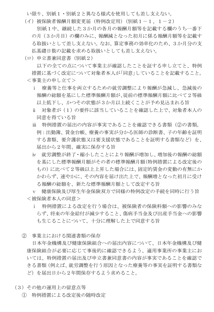 okayokay0214's tweet photo. 令和9年1月1日～の
【療養、育児又は介護により報酬が急減した者についての健康保険法及び 厚生年金保険法の標準報酬月額の保険者算定の特例について】
内容としては
『従前の標準報酬月額に比べて２等級以上低下する場合、固定的賃金の変動に関わらず特例措置により、報酬減となった初月に受けた報酬の総額を、新たな標準報酬月額として改定できる取扱い』
になります
通常の月額変更が
・固定的賃金
・3か月平均の4か月目
なのを
・固定的賃金変動でなくとも欠勤等による減少でも可
（療養等と仕事を両立するための就労調整等）
・変動により減少した初月に標準報酬月額変更
になります
高額療養費の区分を速やかに変更するのを目的として開始されます
ただし、傷病手当金や出産手当金に影響するので、注意が必要です
#社労士実務
#社会保険
https://t.co/i9IpBrAi2M