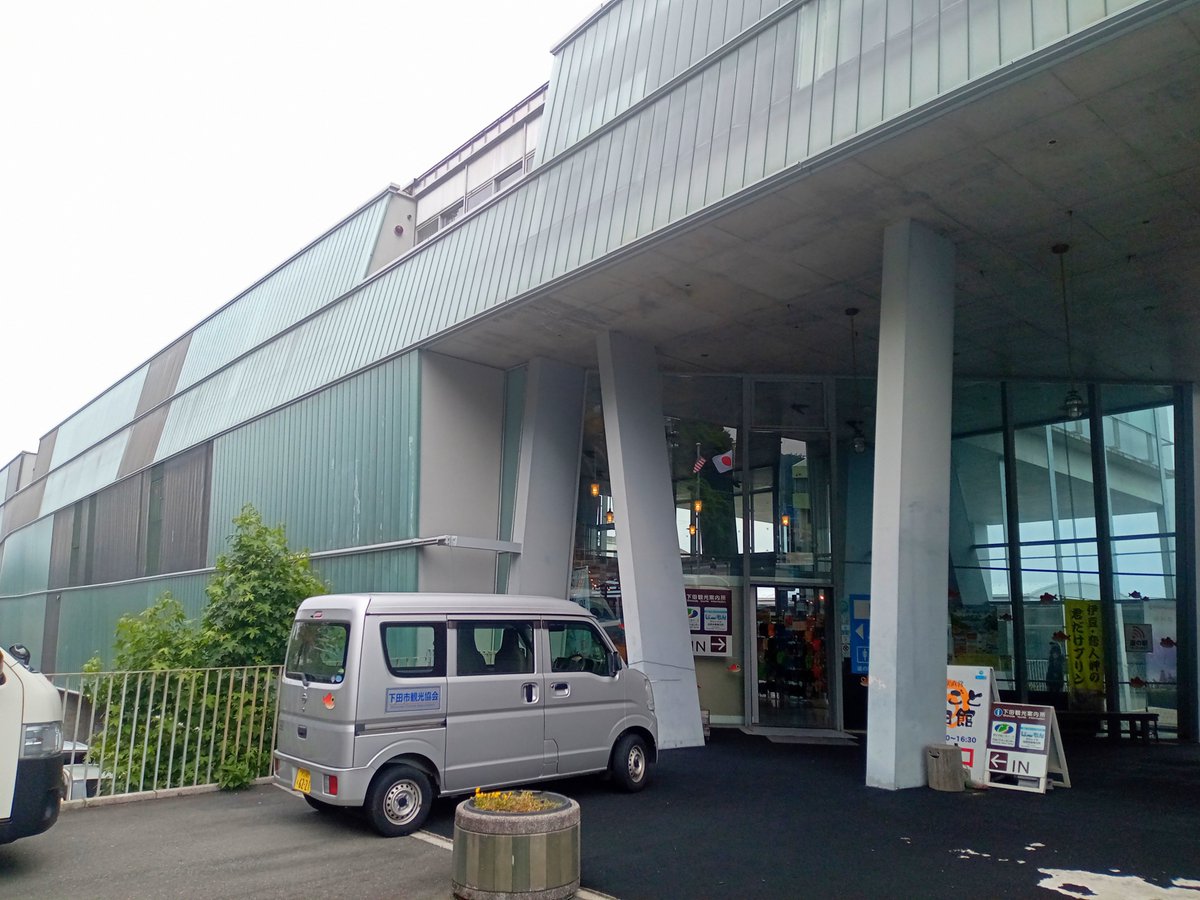 suzuki_train's tweet photo. 道の駅
開国下田みなと
１ https://t.co/aII1MWWCin