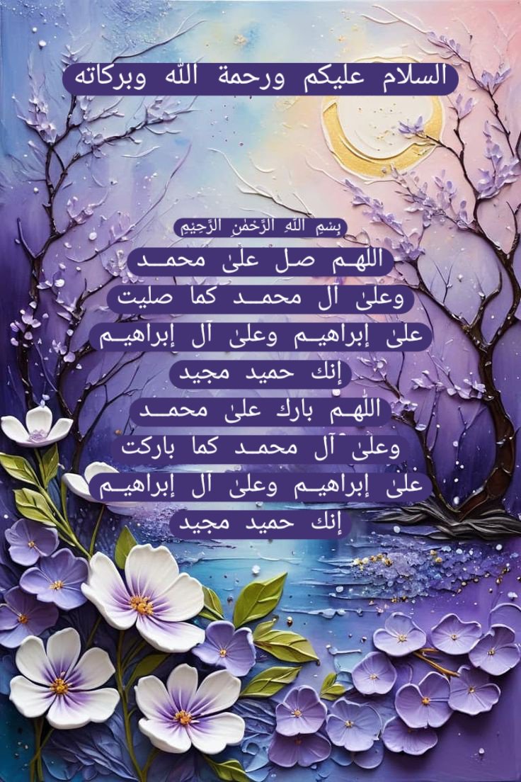 redolentmaha's tweet photo. الله اوراس کے ملائکہ #نبیﷺ پر درود بھیجتے ہیں اے لوگو! جو ایمان لائے ہو، تم بھی ان پر #درود_و #سلام بھیجو #خاتم_النبیین_محمّدﷺّ #صباح_الخيرᅠ #ProphetMuhammad #Imamhussain #ImamAli #ImamMahdi #Durood #Makkah #Madina #Morning #Iran� #ImranKhan #Adiala #Hormuz #Türkiye�  #7Aug https://t.co/RQG8H0IIN0