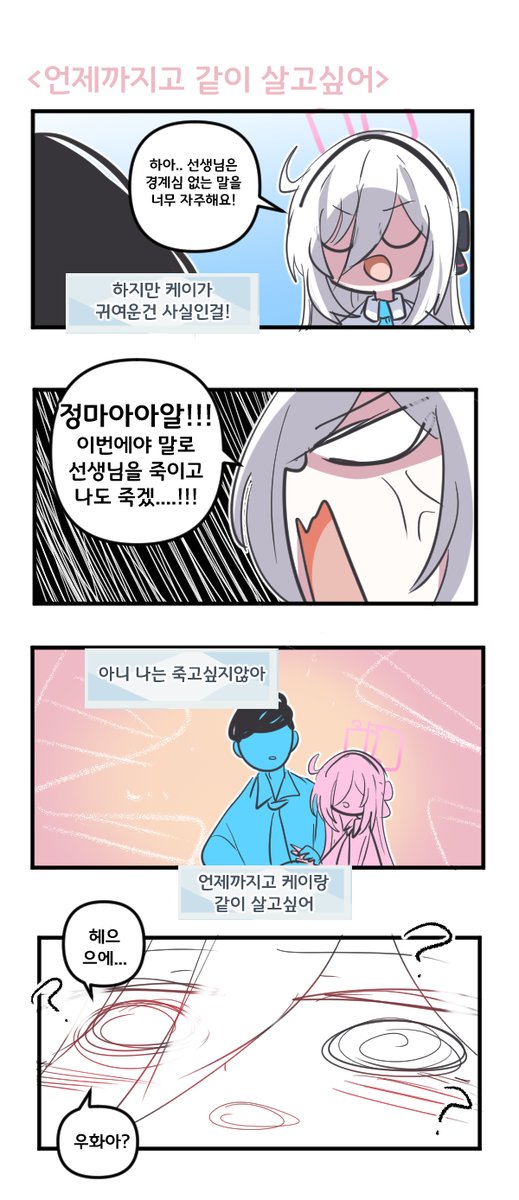 Oo12271547's tweet photo. 언제까지고 같이 살고싶어 

#블루아카이브 #블루아카
 #BlueArchive #ブルアカ https://t.co/2TdXLWlkAY