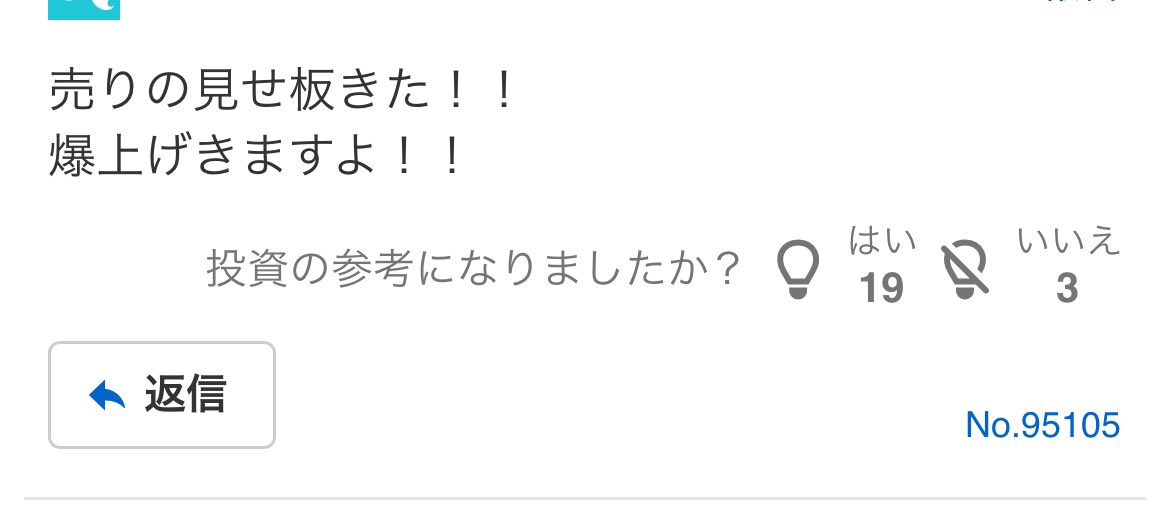 bubble_come_T's tweet photo. @arinataizo 現物神のイタズラに翻弄されるヤフ板民よぉぉ😭 https://t.co/yZyxUfhUR8