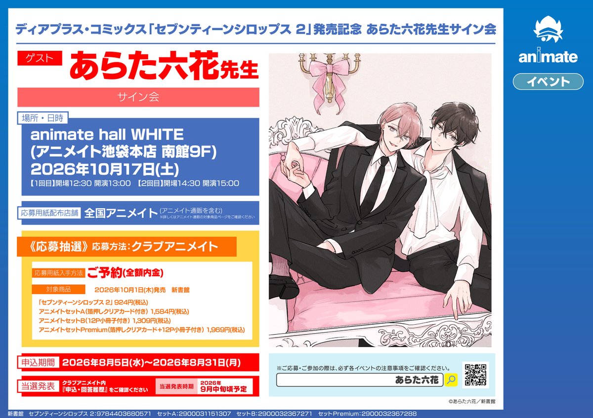 RT @animate_BL: 10/1発売『#セブンティーンシロップス』2巻発売を記念