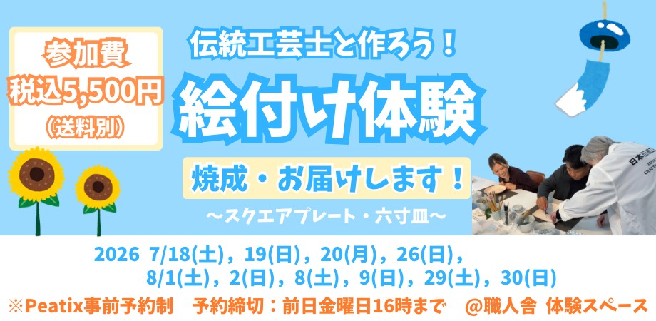 aritakankou's tweet photo. 「伝統工芸士と作ろう！ろくろ体験・絵付け体験 」MONO・NO・SU Ceramists'Gallery&amp;Shopにて開催！
次回は8月8日(土)・9日(日)・29日(土)・30日(日)です！ https://t.co/b7MqCMNozx