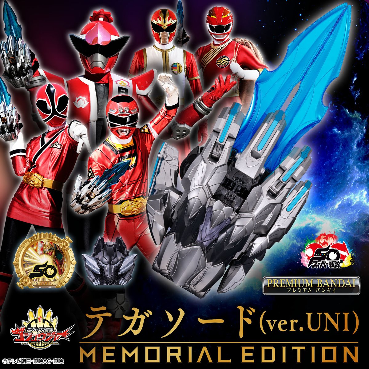 bandai_sentai's tweet photo. 【まもなく終了】
「テガソード(ver.UNI)-MEMORIAL EDITION-」
予約受付は本日23時まで!
▶https://t.co/sqUELjQ9qq
DXテガソード(ver. UNI)比約130%の
ビッグサイズ‼️
ユニバース戦士固有の交換音も搭載✨
お見逃しなく👀
#ナンバーワン戦隊ゴジュウジャー https://t.co/ZWqmRS2Q3G