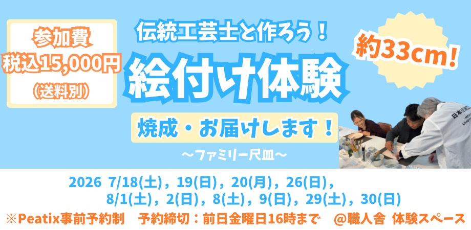 aritakankou's tweet photo. 「伝統工芸士と作ろう！ろくろ体験・絵付け体験 」MONO・NO・SU Ceramists'Gallery&amp;Shopにて開催！
次回は8月8日(土)・9日(日)・29日(土)・30日(日)です！ https://t.co/b7MqCMNozx