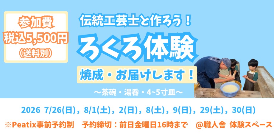 aritakankou's tweet photo. 「伝統工芸士と作ろう！ろくろ体験・絵付け体験 」MONO・NO・SU Ceramists'Gallery&amp;Shopにて開催！
次回は8月8日(土)・9日(日)・29日(土)・30日(日)です！ https://t.co/b7MqCMNozx