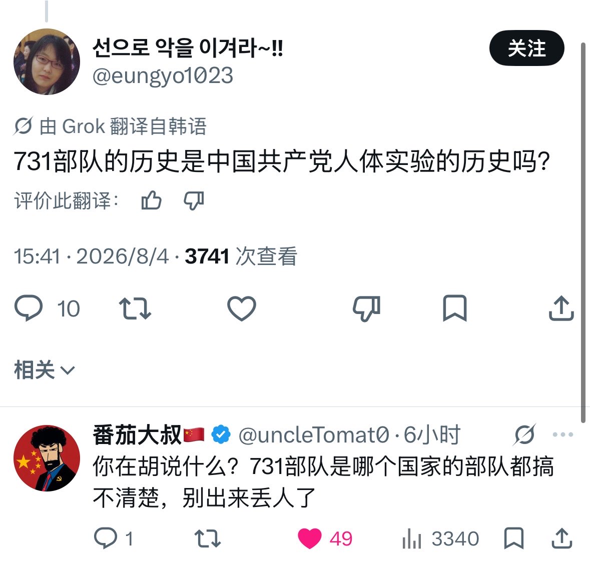 uncleTomat0's tweet photo. 一个精神失常的韩国人说“731部队是中国共产党干的”，被认知正常的韩国人狂冲🤣：
“这个该死的傻逼别侮辱韩国人，人体实验对象里有韩国人你个王八蛋”
“别给韩国丢脸”
“731部队实验对象中有韩国人，你竟敢侮辱祖先不怕下地狱吗？” https://t.co/daeoVQMYTM