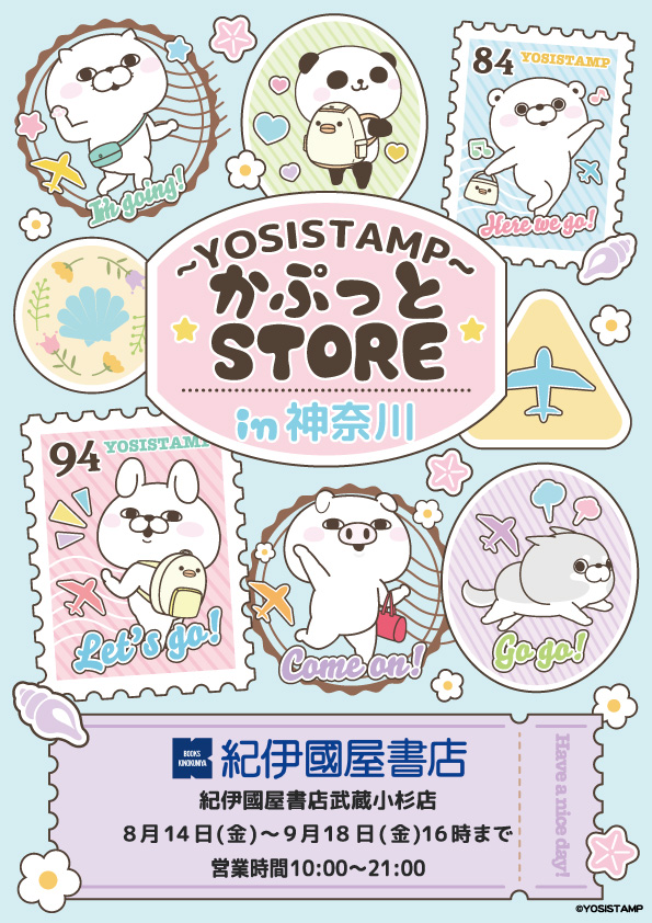 ヨッシースタンプグッズ公式 (@yosistamp_goods) / Posts / X