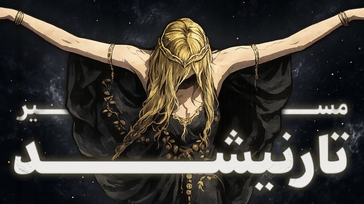 YoungLunaTV's tweet photo. دو تا ویدئوی اول آپلود شدن فکر کنم که با این دو تا، کل چیزی که از داستان بیس گیم الدن رینگ میخواستین (بدون دی ال سی) رو تعریف کرده باشم خوشحال میشم اگه برید ببینید و نظرتون رو هم بگید راجبشون
https://t.co/xNuExZ3VVe https://t.co/TOf9UJr8eq