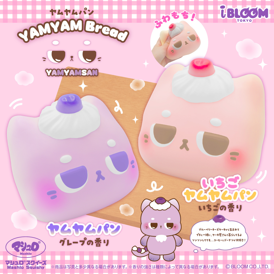 【最安‼︎新品】ibloom ブルーム スクイーズ ヤムヤム パン 大 2個セット 株式会社ブルーム on X: 