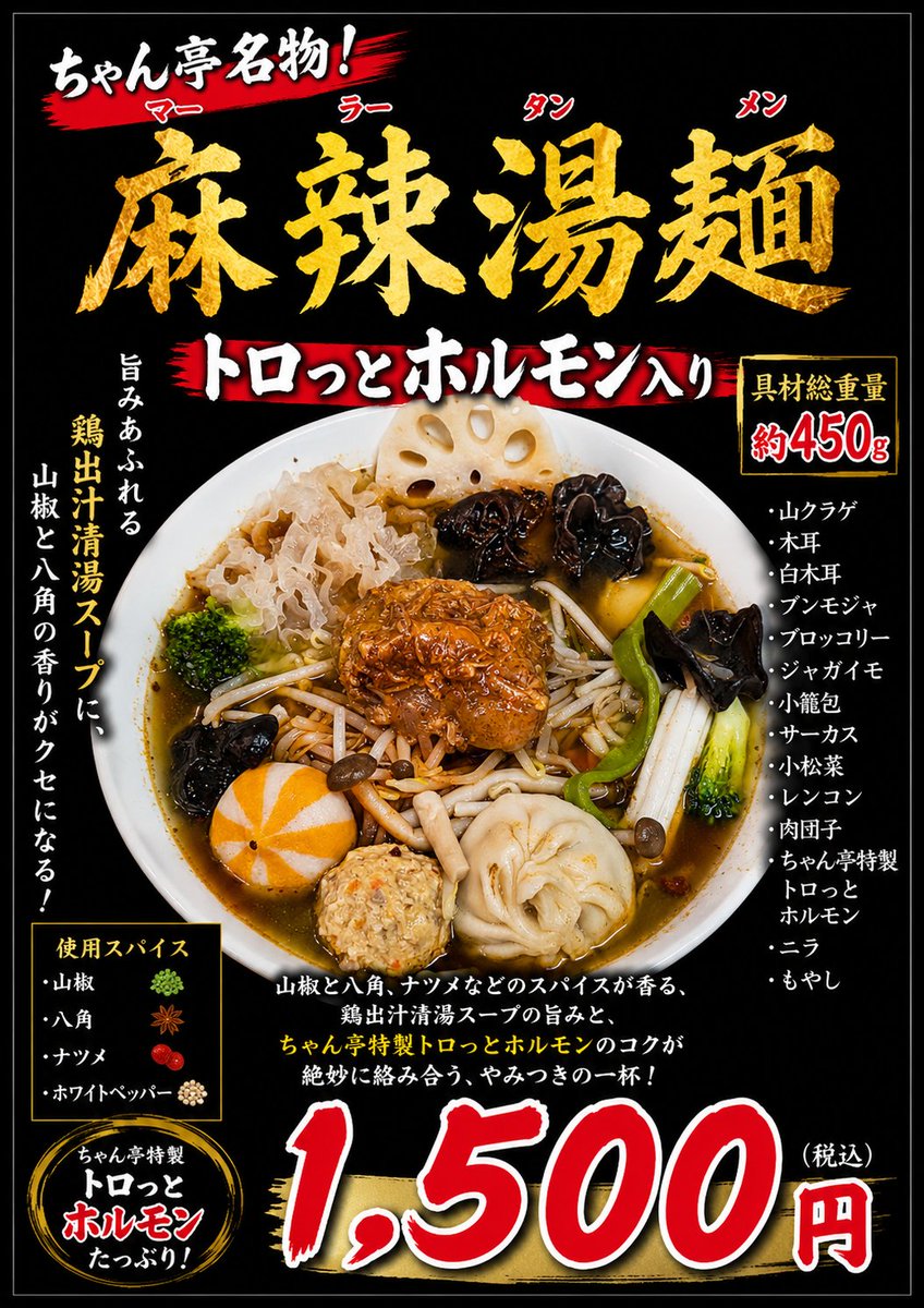 LacotaM50s's tweet photo. 本日も元気に営業致します！　
#茨城県　
#坂東市　
#神田山　
#ちゃん亭　
#ラーメン　
#らーめん　
#限定　
#漢　
#煮干し　
#麻辣湯麵 https://t.co/aeBIODm9Pe