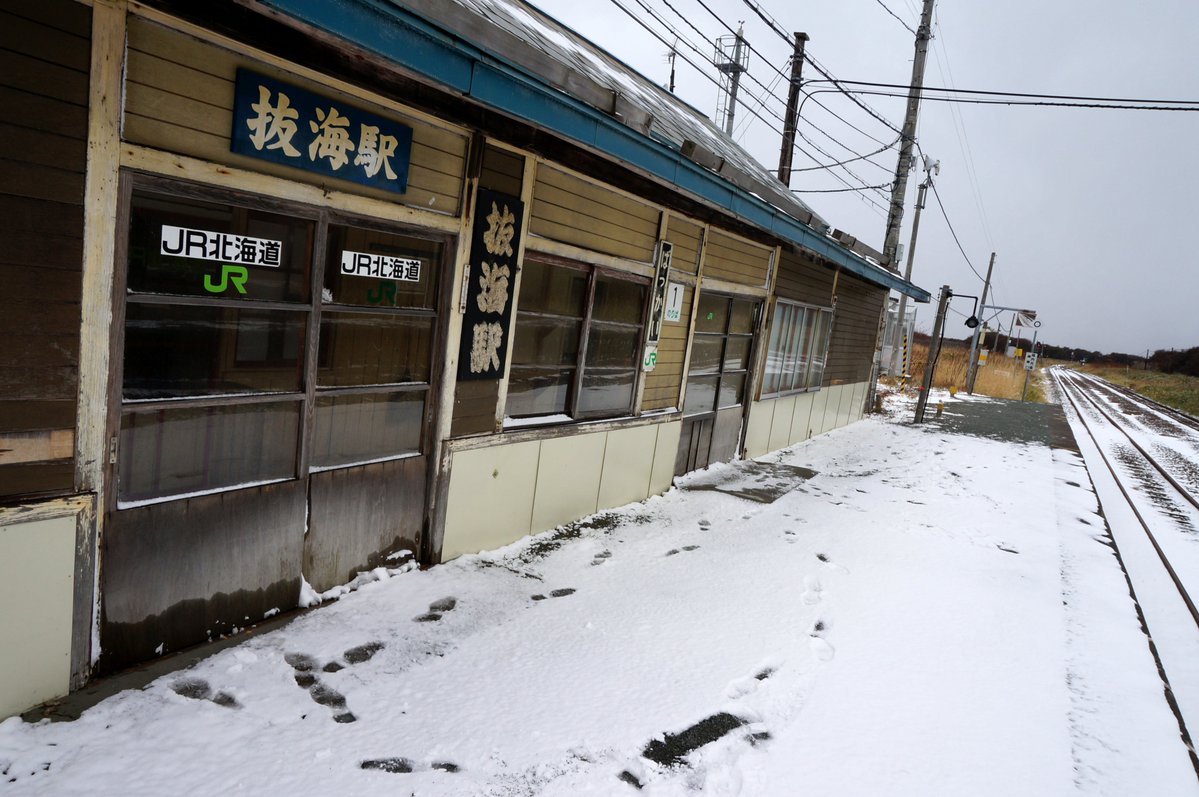 emi_nee_SF's tweet photo. 日本最北端の木造駅だった抜海駅…。解体されちゃうのか。非常に残念！
味のある築1940年の古い駅だったのに。2014年にこの駅に行くために稚内駅から宗谷本線に乗った記憶が。誰もいなくて、とてつもなく強風で「秘境駅」そのもの。本当に素敵だった。 https://t.co/MGsTA8VXTv