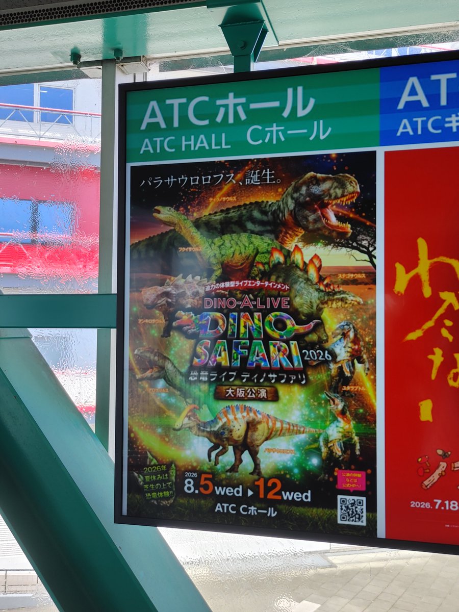 kamegawamasasi's tweet photo. 『恐竜ライブ　ディノサファリ2026』大阪公演は本日初日❗

#ディノアライブ
#ディノサファリ
#恐竜 https://t.co/kBpI7xd2l6