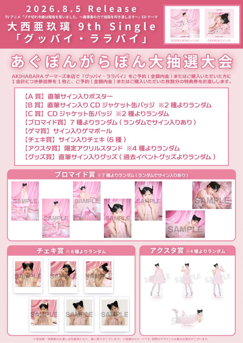 大西亜玖璃 в X: „おはようございます！✨ 今日はあぐぽんがらぽん大