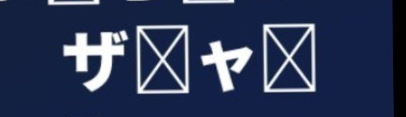 thebyan_mania's tweet photo. は？ https://t.co/SkgZlhRcsm