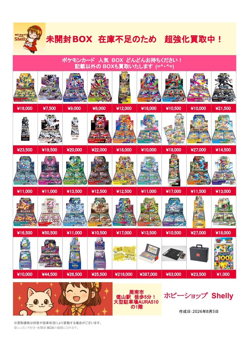 俺ツイカード レア多数 11枚セット まとめ売り セット売り 【稀少品】 🔥 ポケモンカード未開封BOXの買取表 🔥 ⚡️8/4(水)高価買取⚡️ 郵送