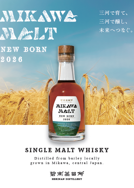 aioiunibio's tweet photo. 突然！！商品紹介🥃【三河モルトウイスキー】🥃
三河地方の大麦を使用して仕込み・蒸留・熟成した『三河モルトウイスキー』MIKAWA MALT NEW BORN 2026を限定販売しておりました。出来上がる過程で様々な困難もあり、ご協力もあり、お届け出来る環境が整いました❕取材を受けましたのでご報告です✨✨ https://t.co/1Z765Djsxn