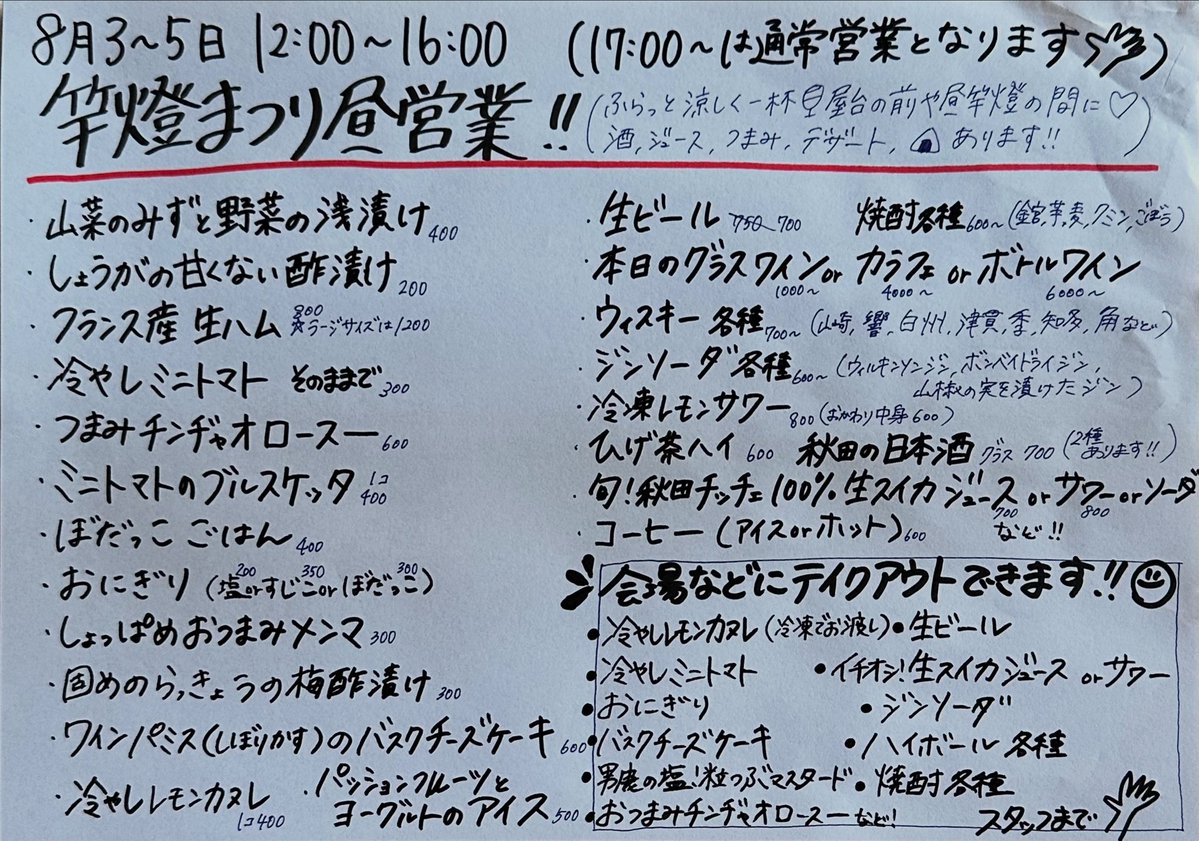sa_ya0415's tweet photo. 竿燈昼飲み営業🙋‍♀️本日最終日！🏮
17時からは通常営業🈺

6日はお休みを頂きますのでご注意下さい🫠
たくさんお席空いてます！ふらりとどうぞ🙋‍♀️ https://t.co/99upU7ymdZ