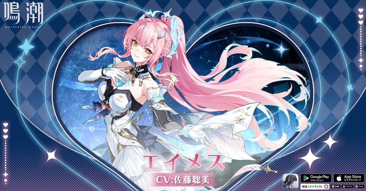 WW_JP_Official's tweet photo. ⭐️星5共鳴者ーエイメス　CV: 佐藤聡美
復刻集音イベント開催中

⬇️今すぐダウンロード