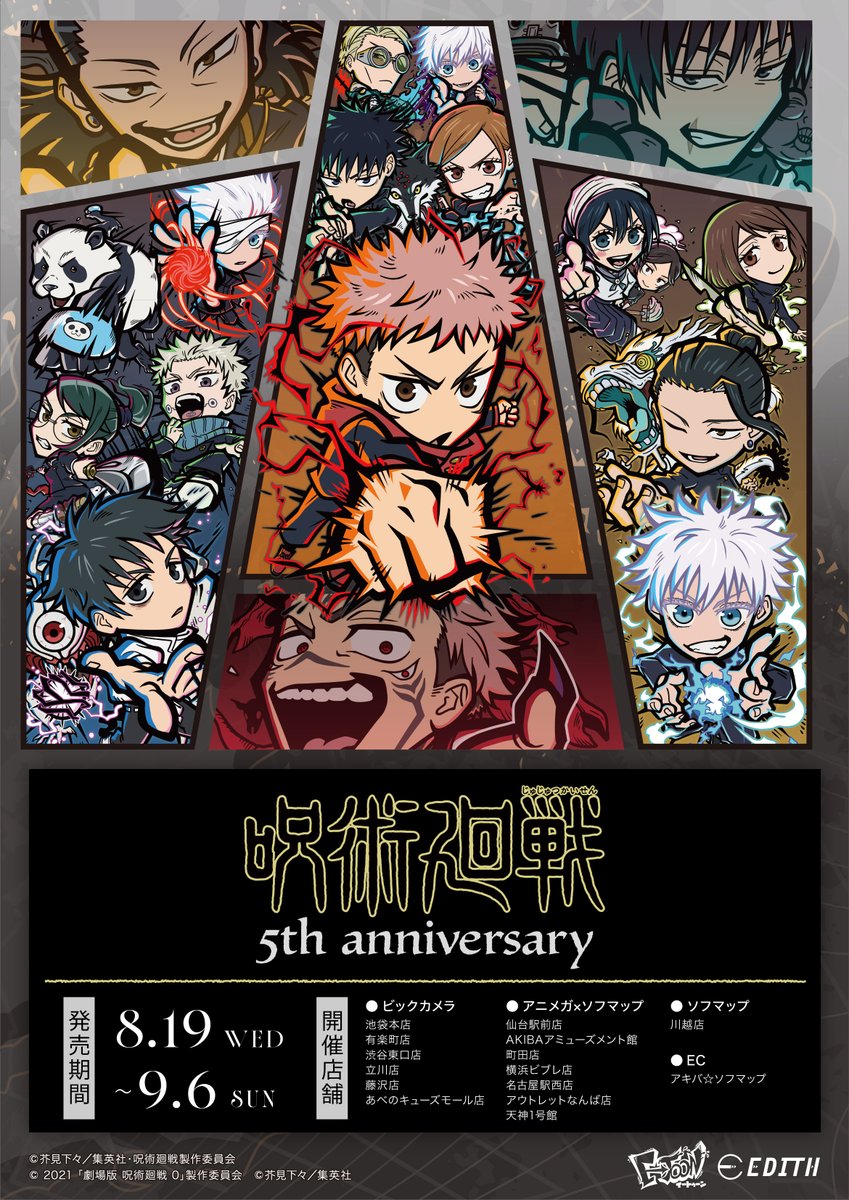 フェア情報 】 ＼ 開催決定！ ／ アニメ『呪術廻戦』5周年