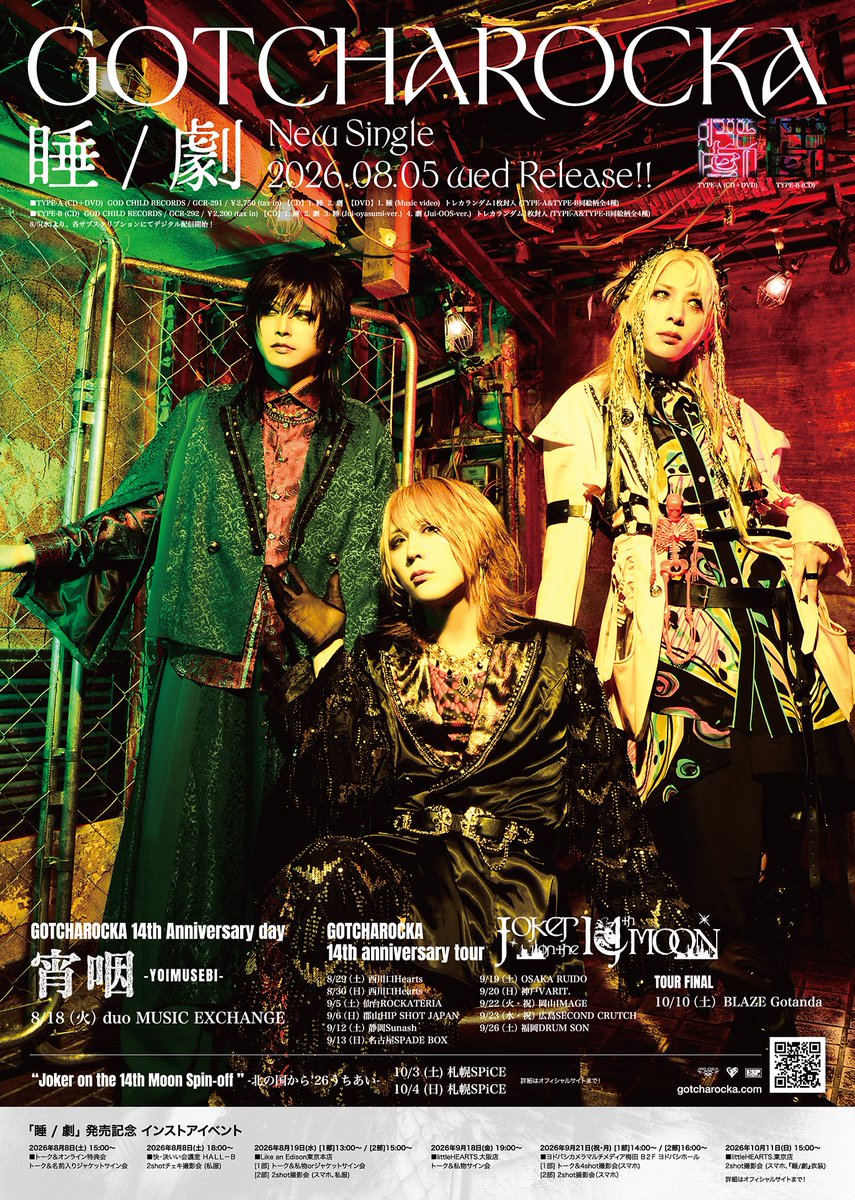 GOTCHAROCKA's tweet photo. GOTCHAROCKA
New Single
「睡 / 劇」
2026.08.05 wed Release💿

「睡 」MUSIC VIDEO↓↓
https://t.co/Xw22Zlrgmk

各サブスクリプションにてデジタル配信中！
https://t.co/RXuyRW37Z2

リリース＆インストア詳細はオフィシャルサイトまで
https://t.co/5bpXN8Zb6l https://t.co/fqLvzesffU