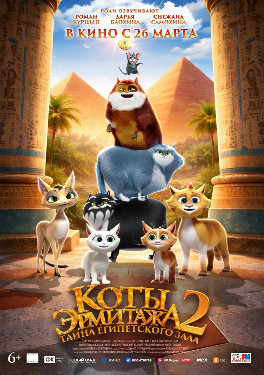 WaleedIB88's tweet photo. Cats In The Museum 2 🐈🐈‍⬛🐀
🐱 https://t.co/AnjUZQhdq1
Museum Cats 2: The Treasures of Egypt 2026
🐱 https://t.co/PSCCasn9Rh
#MovieNews ، #MoviePoster
🥰👏🏻👌🏻👍🏻 و هذا بعد شكّلَه جَوِّي 100% https://t.co/TXUfyZwJAo