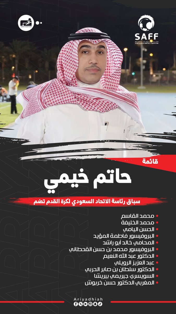 azoz6670's tweet photo. #حاتم_خيمي_مطلب_الجماهير_السعودية

@hatimk09 

حاتم_خيمي_مطلب_الجماهير_السعودية 
للمصلحة العامة ولا الرياضة أتوقع مالها إلا حاتم رجل أكاديمي رياضي شاب طموح فكر الرياضي ) وأفضل شي رجل لا يقبل التدخلات في عمله أتمنى أن يكون رئيس الاتحاد السعودي القادم 

#الاتحاد_السعودي_لكرة_القدم https://t.co/sKEXKIBNft