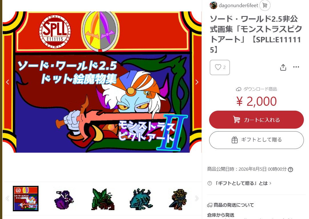 DagonUnder6Feet's tweet photo. #sw25
おはようございます。Dagonです。ソード・ワールド2.5で、バトルマスタリー以降の魔物が覚えられないのって立ち絵がない体よなと思い、持ち前のドット絵の腕でうまいこと作ってみました。皆様のより豊かなソドワライフをクレメリア情報局代表として応援します。
https://t.co/PAiGOwXF42 https://t.co/MurmxiYGBA